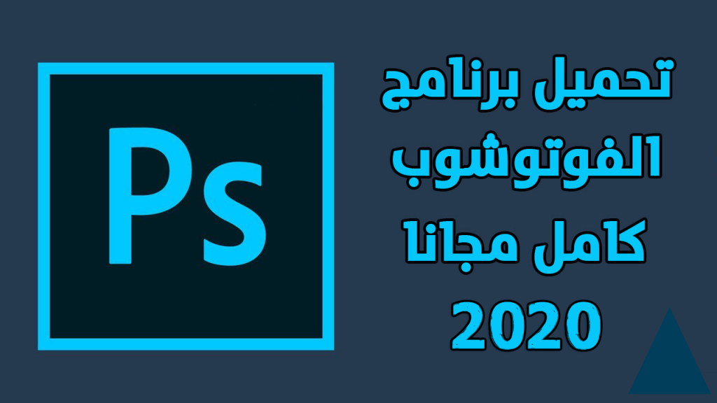 تحميل فوتوشوب للكمبيوتر للمبتدئين وشرح أهم أدوات تحرير الصور الأساسية واجهة تحميل فوتوشوب للويندوز وشرح استخدام البرنامج